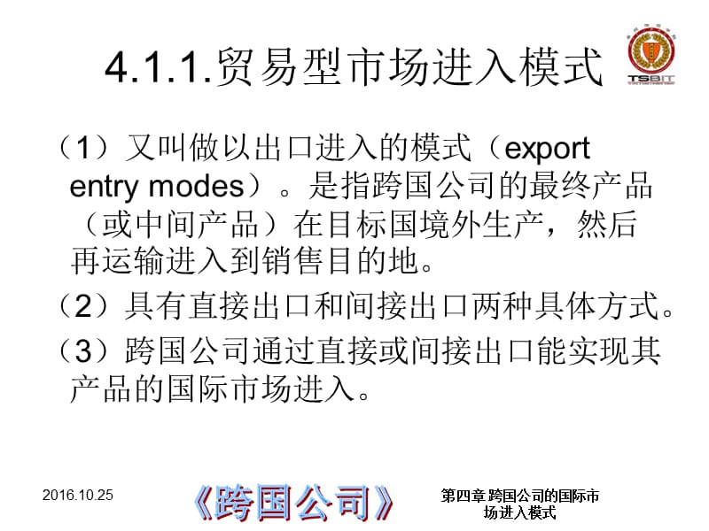 第四章跨国公司的国际市场进入模式.ppt_第3页