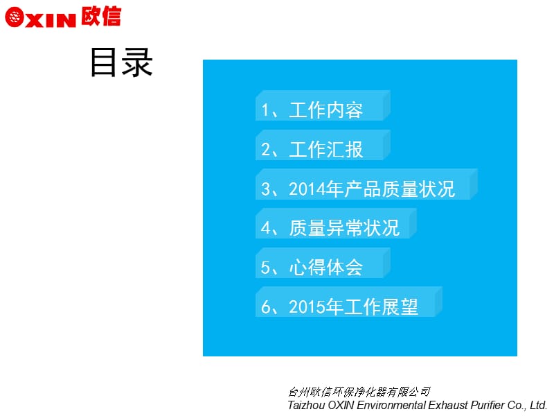 品管部2014年年终总结.ppt_第3页