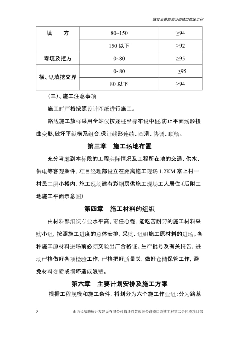 n公路工程总体开工报告.doc_第3页