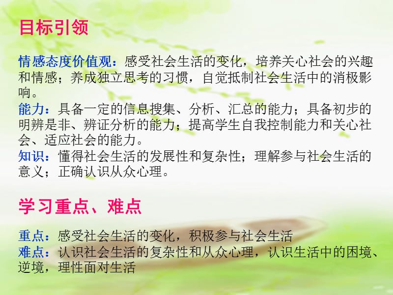 面对发展变化的社会生活12.ppt_第2页