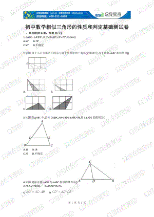 初中数学相似三角形的质和判定基础测试卷.doc