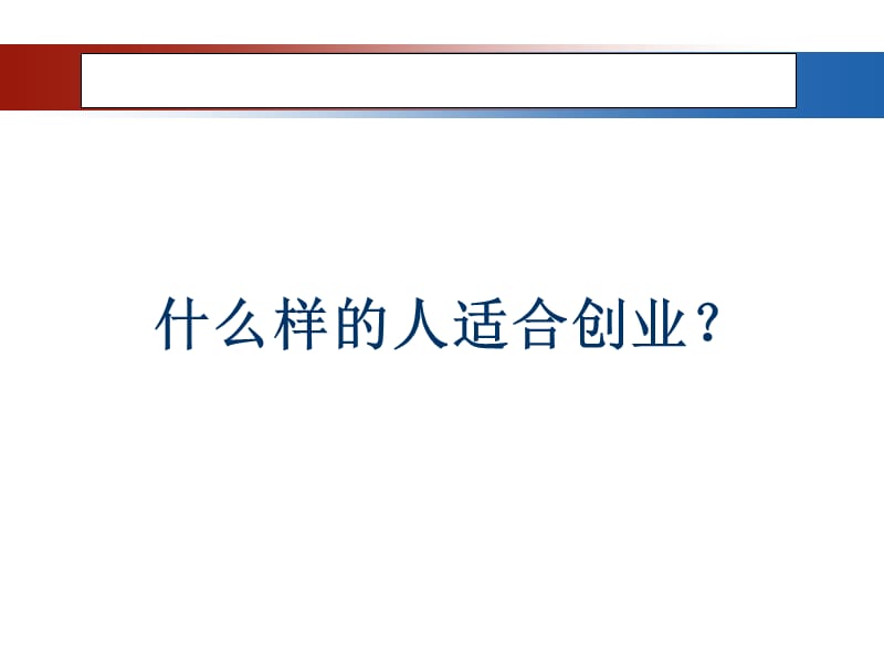 创业经验分享及管理.ppt_第3页