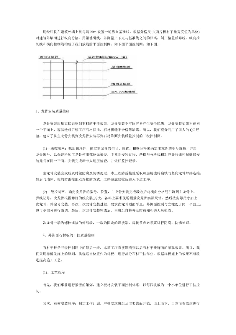 v探析外墙石材干挂质量控制.doc_第3页