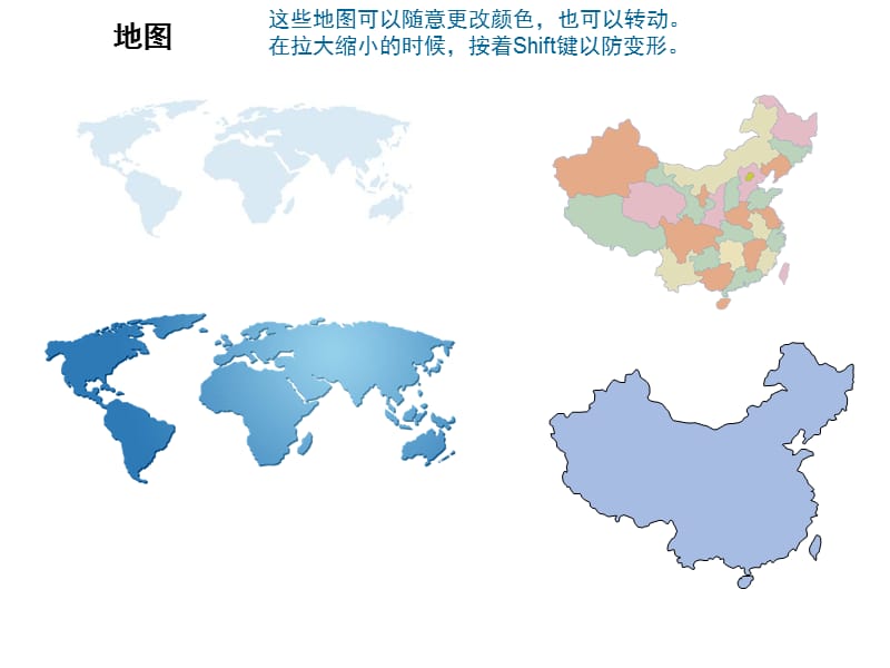 做ppt用中国地图图片.ppt_第2页