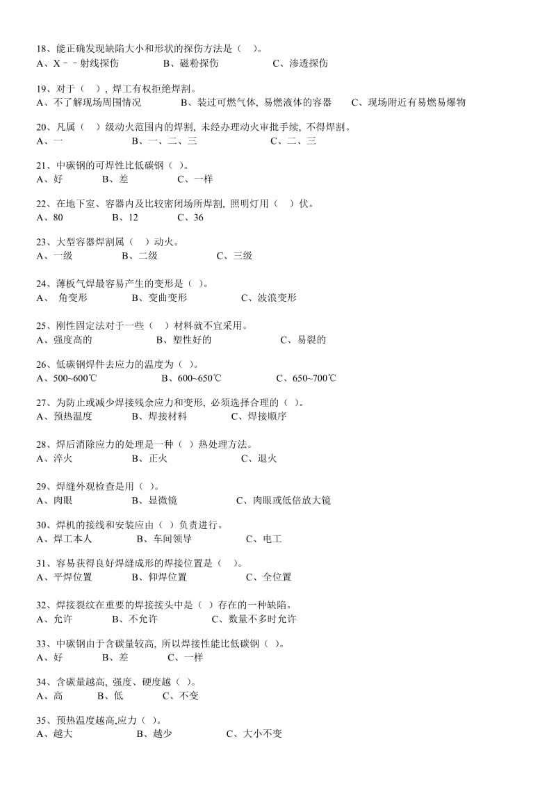 电、气焊工考证试题.doc_第2页