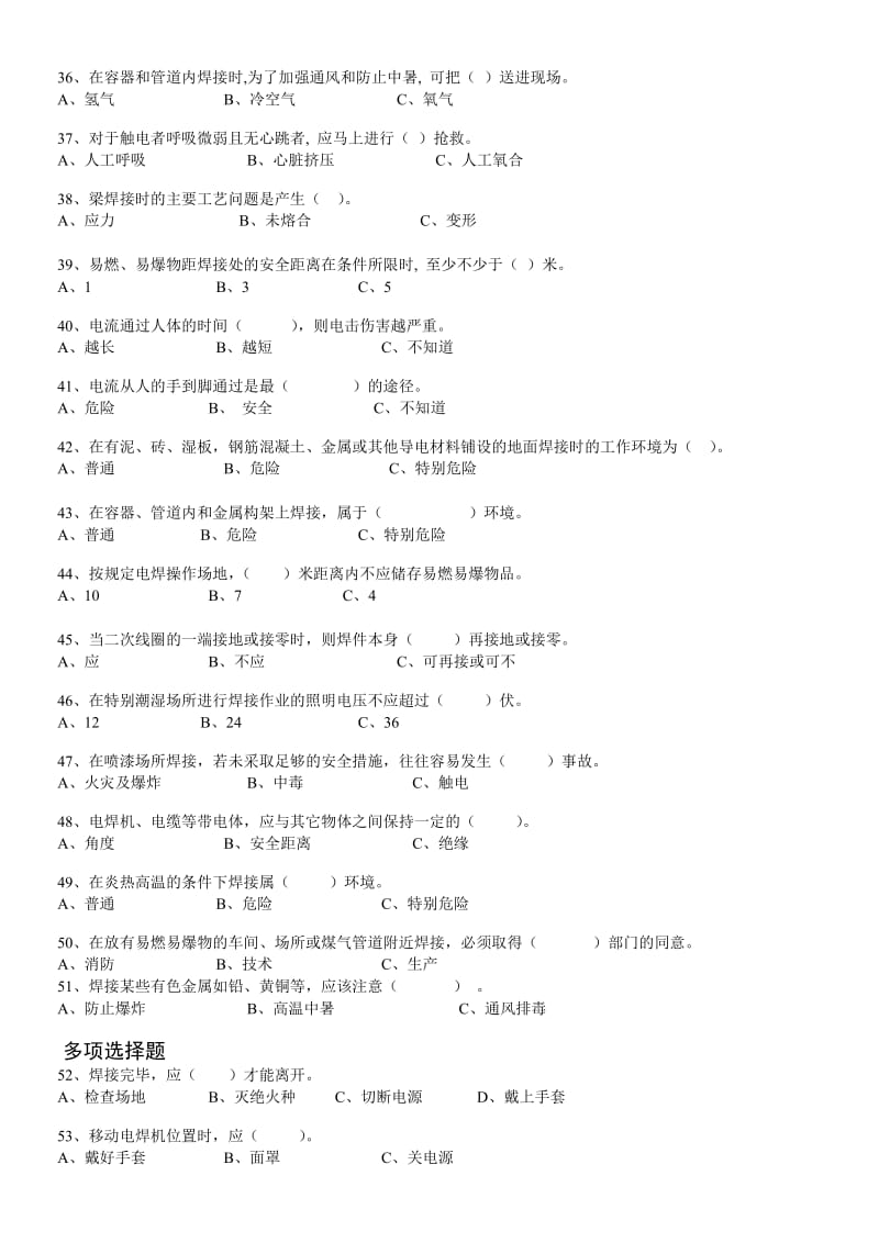 电、气焊工考证试题.doc_第3页