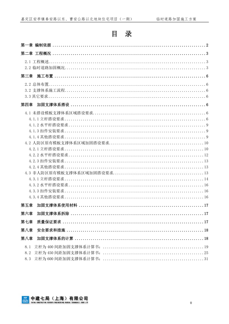 临时道路加固施工方案(监理).doc_第2页