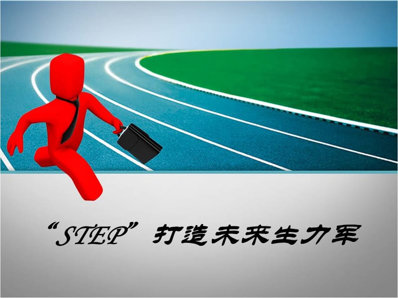 员工培训PPT模板.ppt_第1页