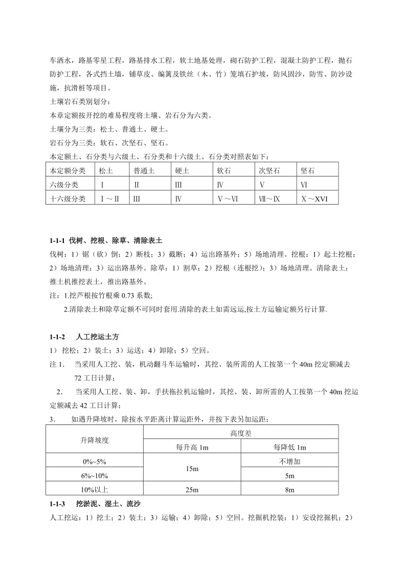 n公路工程预算定额.doc_第3页