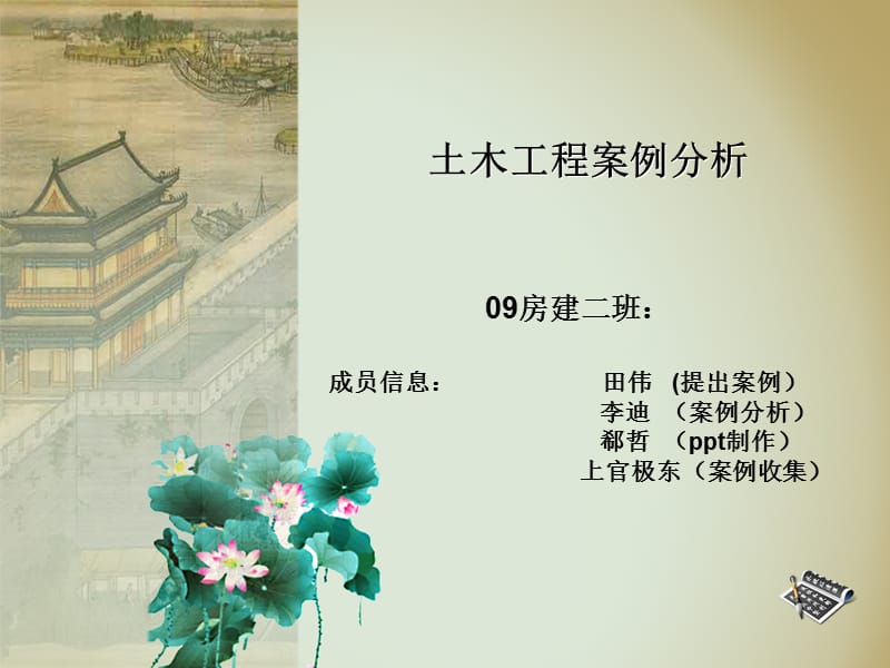 工程建设法规案例分析2.ppt_第1页