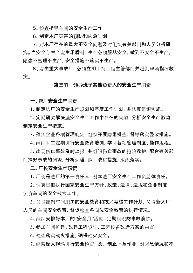 非煤矿山安全管理体系建设相关制度及规程汇编.doc_第2页