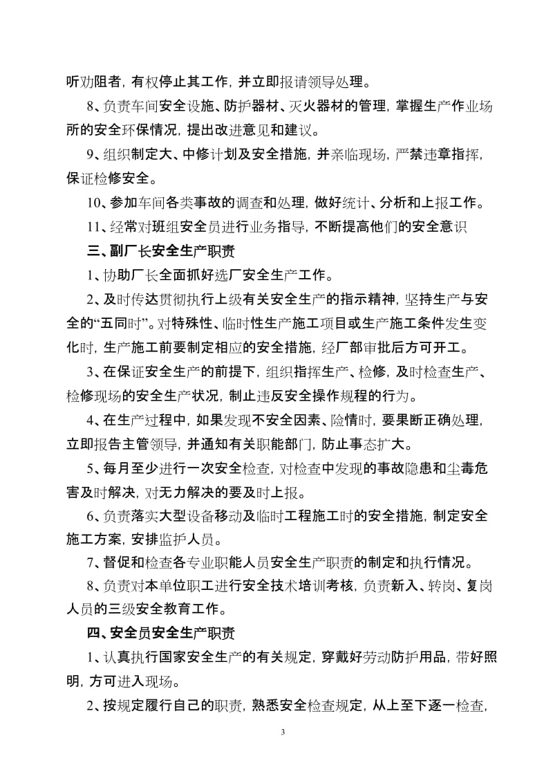 非煤矿山安全管理体系建设相关制度及规程汇编.doc_第3页