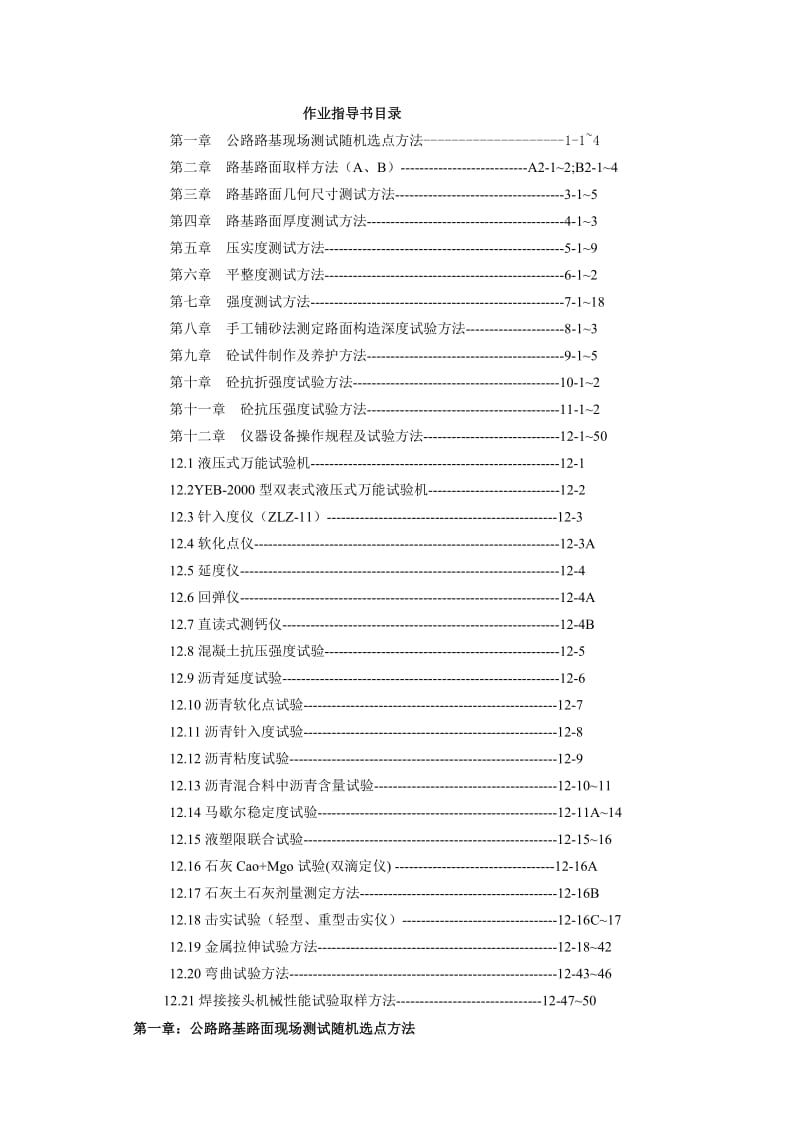 公路工程质量检测站作业指导书.doc_第2页