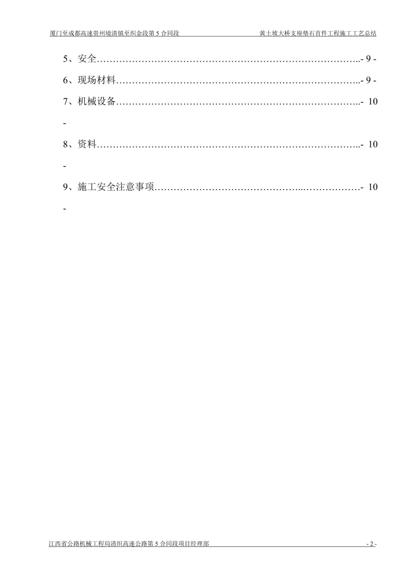 j支座垫石及挡块施工方案.doc_第2页