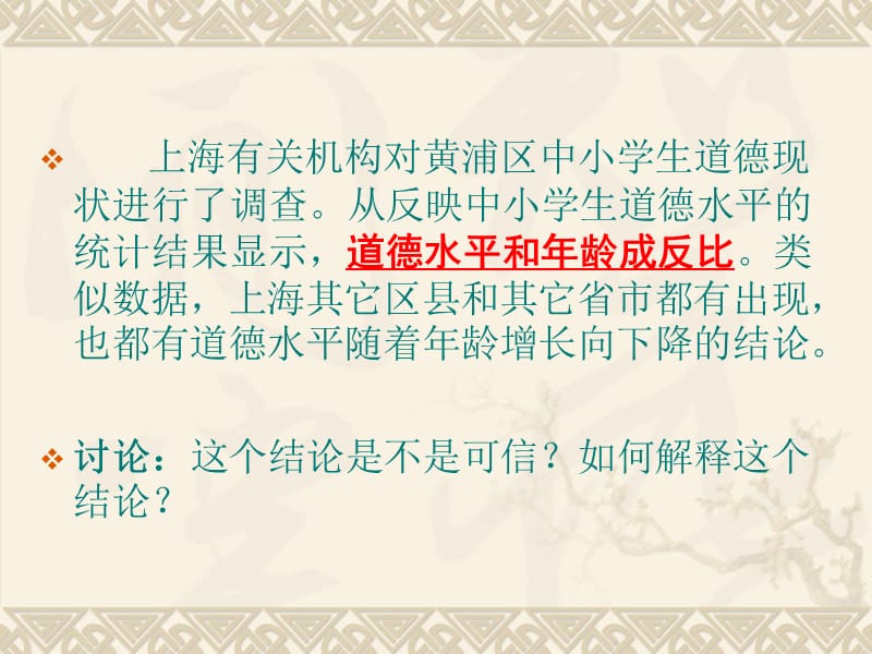 班主任工作管理讲座班主任工作面临的挑战与实施策略课件共20张PPT.ppt_第3页