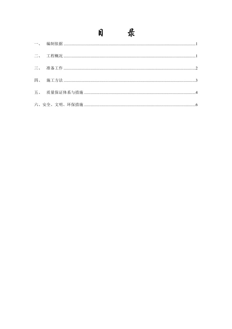 u防撞护栏施工技术方案施工.doc_第2页