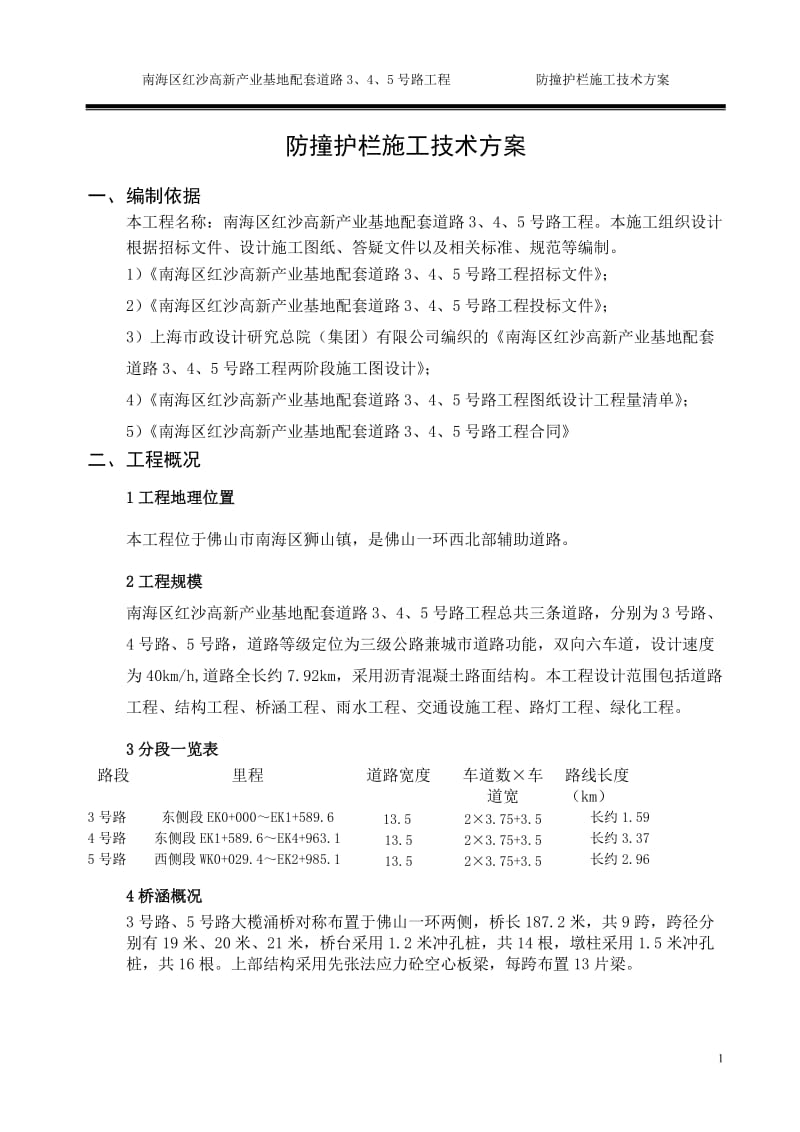 u防撞护栏施工技术方案施工.doc_第3页