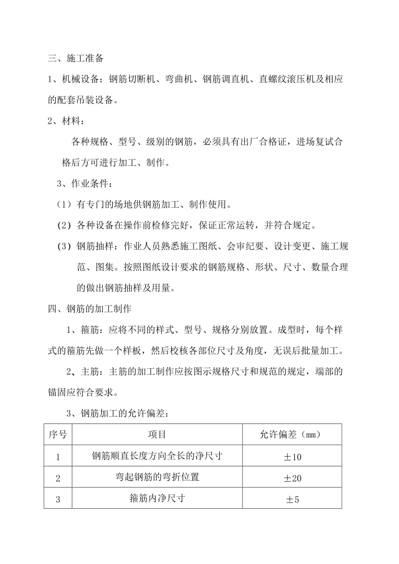 筏板基础钢筋施工方案.doc_第3页