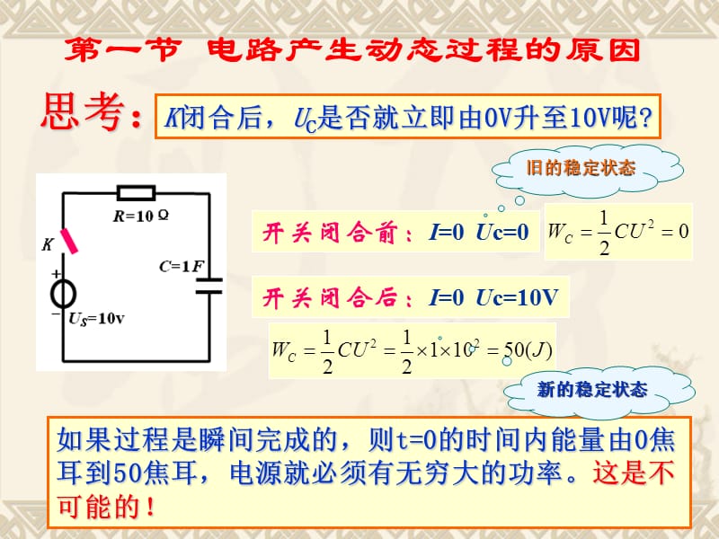 电路产生动态过程原因.ppt_第2页