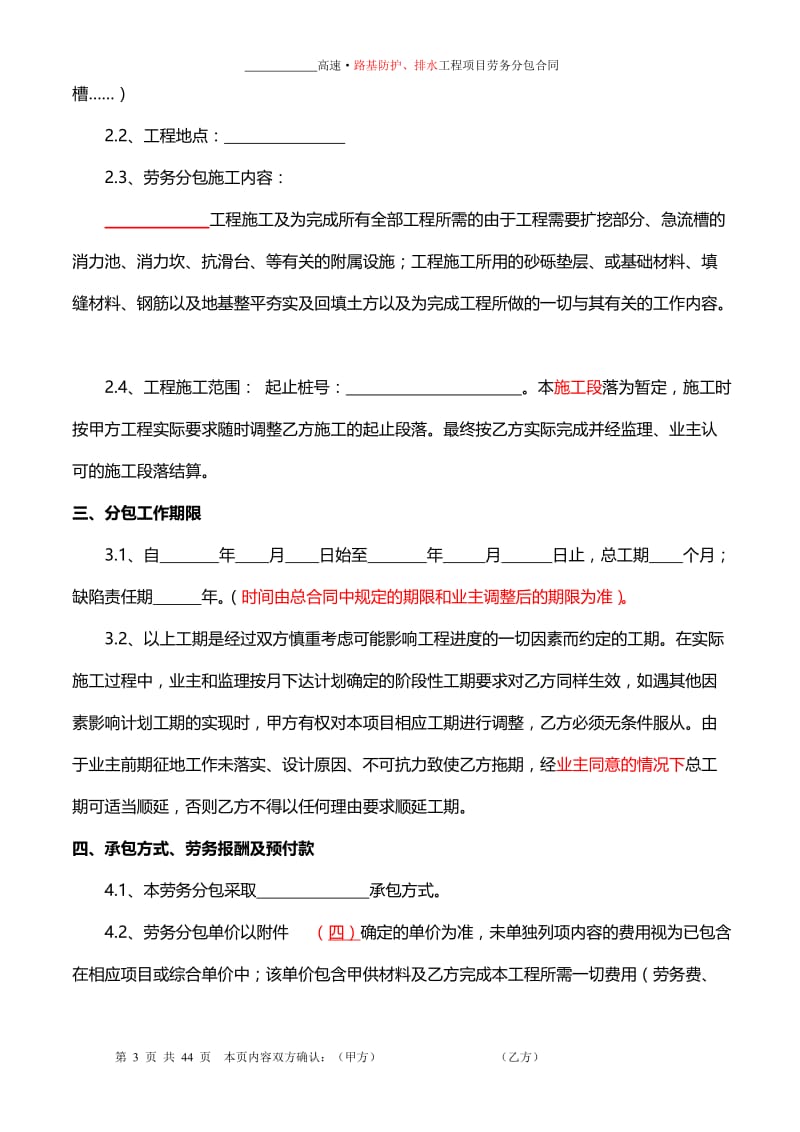 q路基防护工程劳务分包合同.doc_第3页