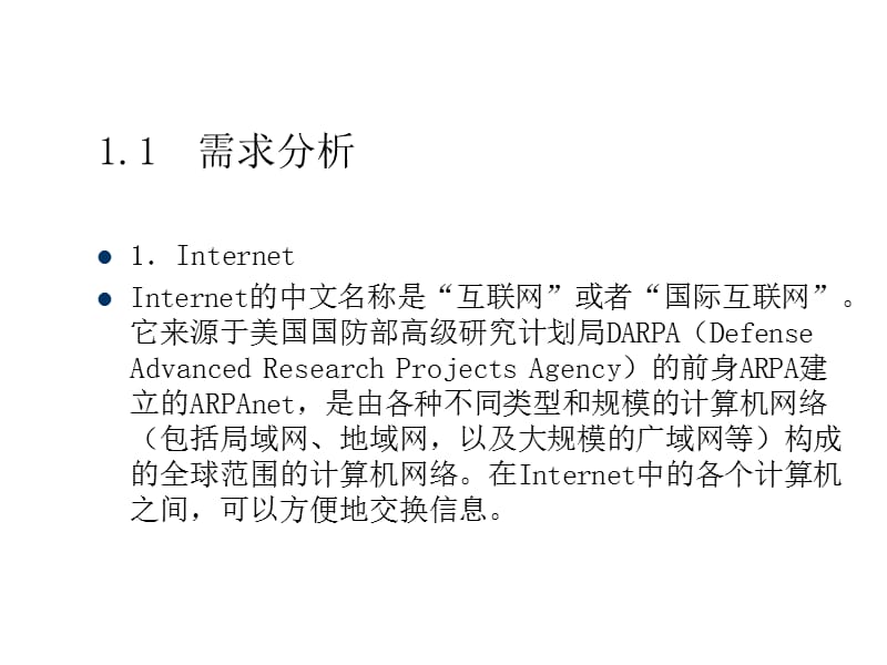 第1章网页设计的一般步骤.ppt_第2页