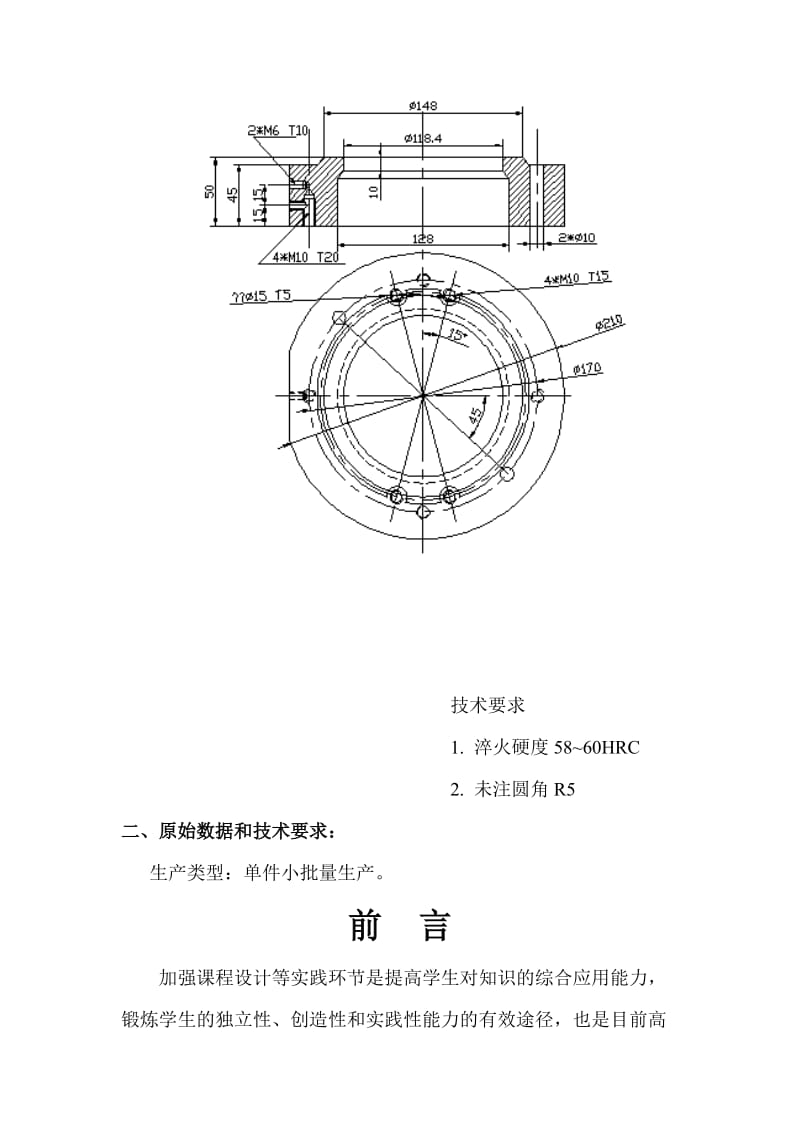 冲孔凹模机械加工工艺规程毕业.doc_第3页