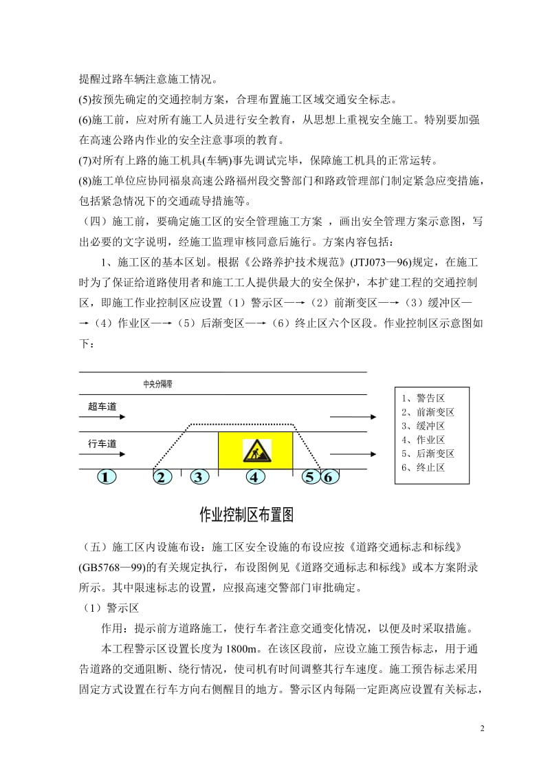 h高速公路扩建施工总体交通组织及临时设施布置方案.doc_第3页