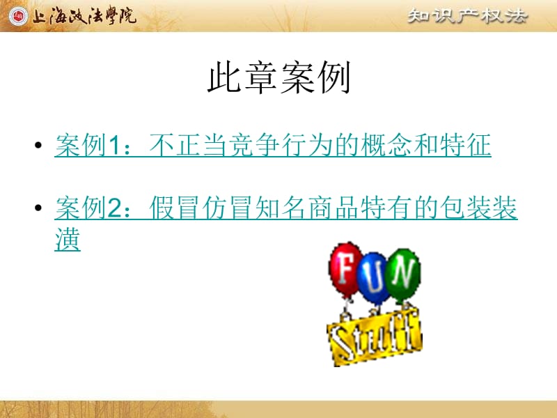 二十五章知识产权领域的.ppt_第2页