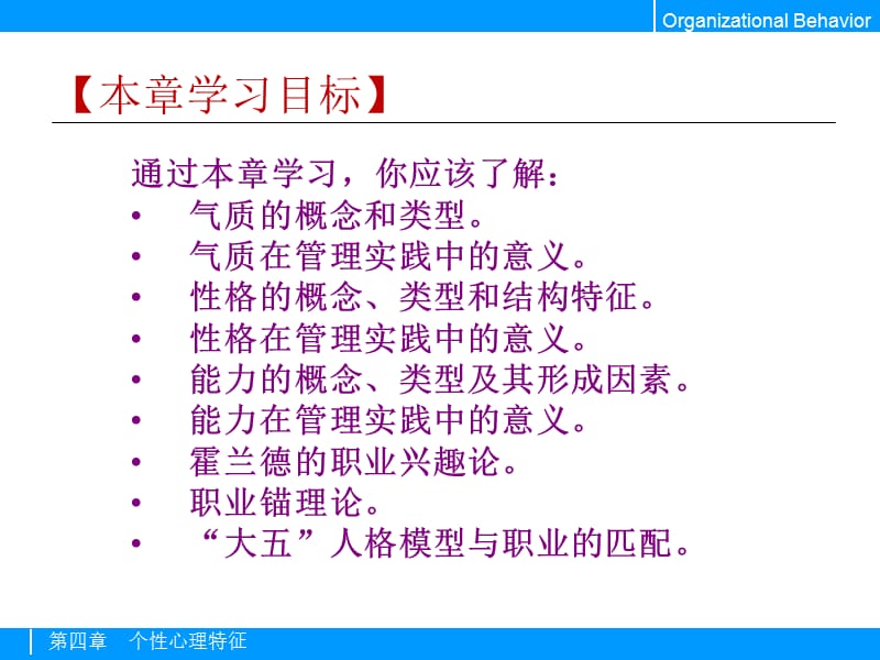 第五讲个性心理特征.ppt_第2页