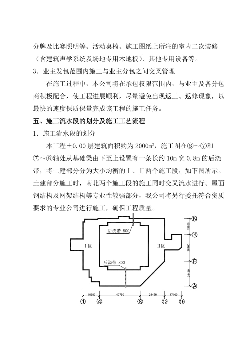 第三章 主要分项工程施工方案 第一、二节施工部署.doc_第3页