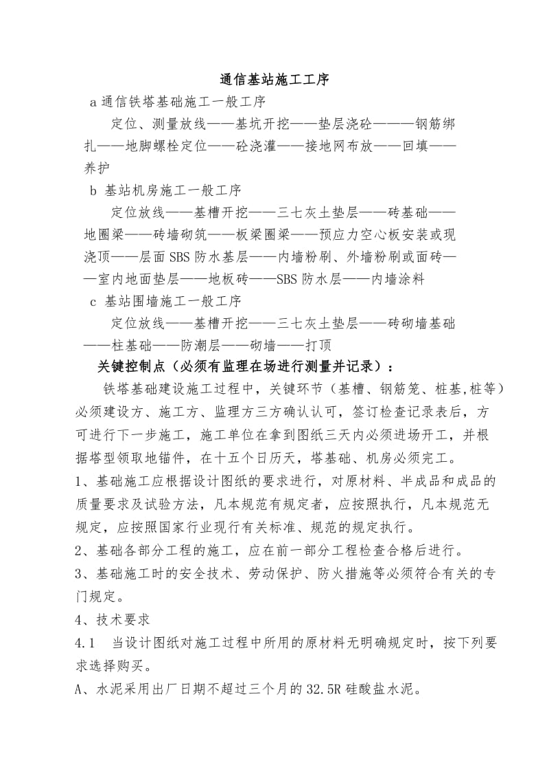 q铁塔基础施工控制点及控制点技术质量要求.doc_第2页