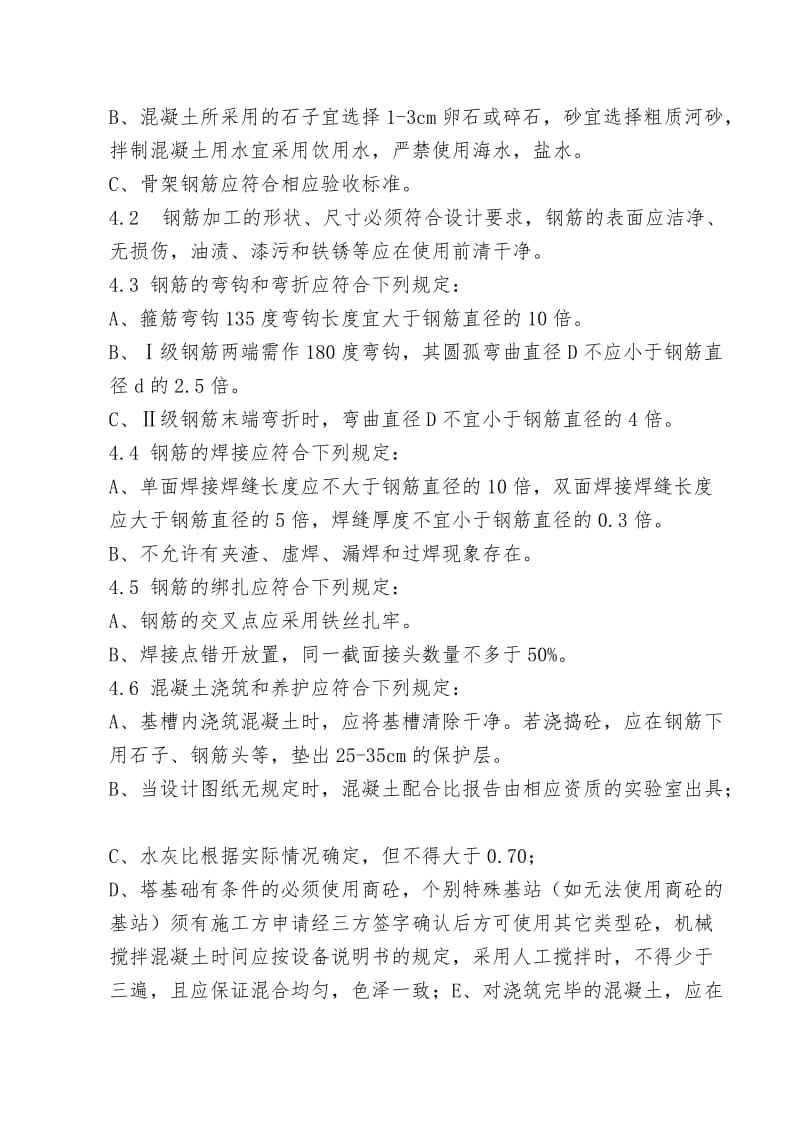 q铁塔基础施工控制点及控制点技术质量要求.doc_第3页