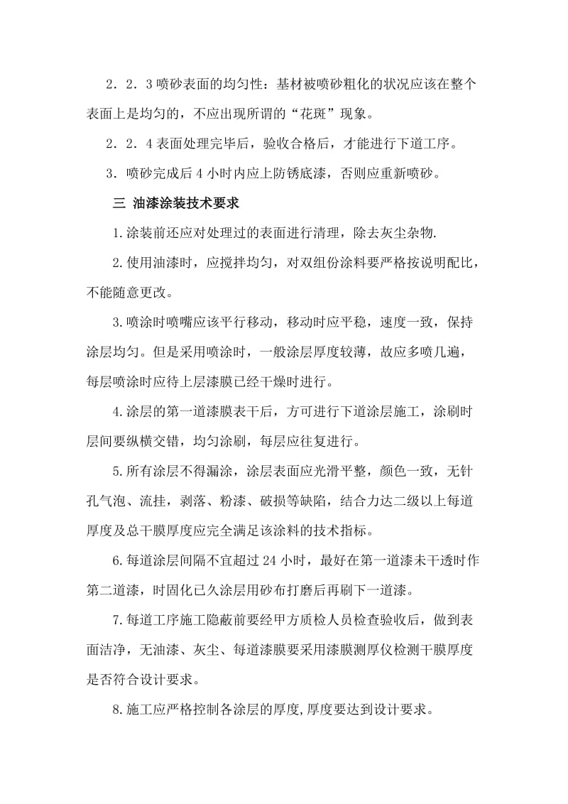 n钢结构分公司喷砂除锈油漆涂装技术要求9.12.doc_第2页