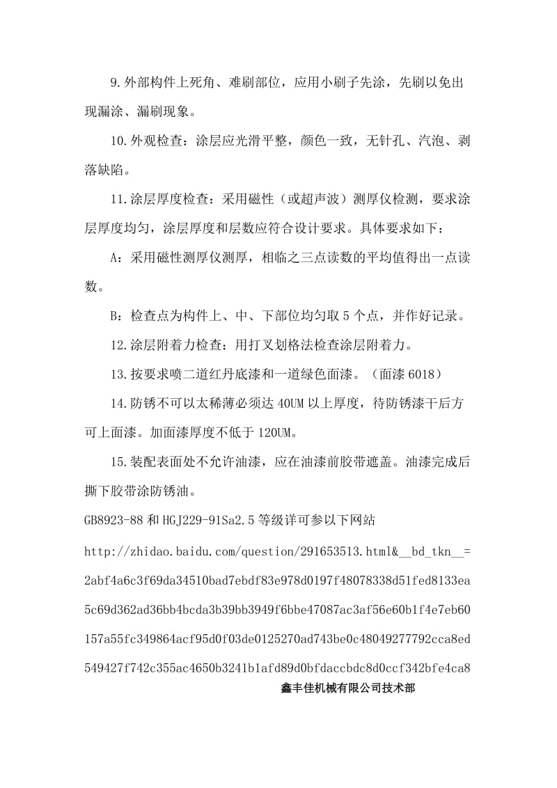 n钢结构分公司喷砂除锈油漆涂装技术要求9.12.doc_第3页