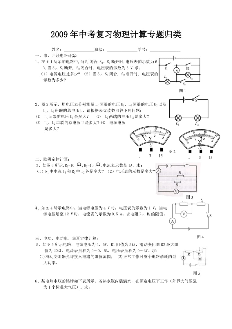 初中物理电学计算.doc_第1页