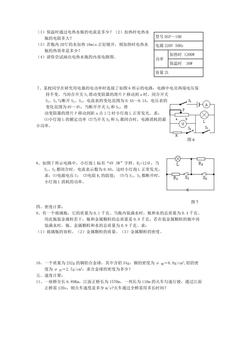 初中物理电学计算.doc_第2页