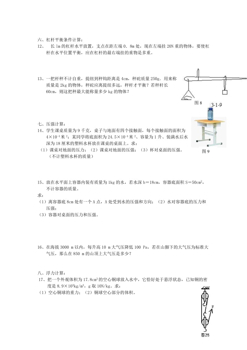 初中物理电学计算.doc_第3页