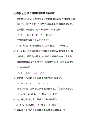 低压电工新考证复习题_图文.doc