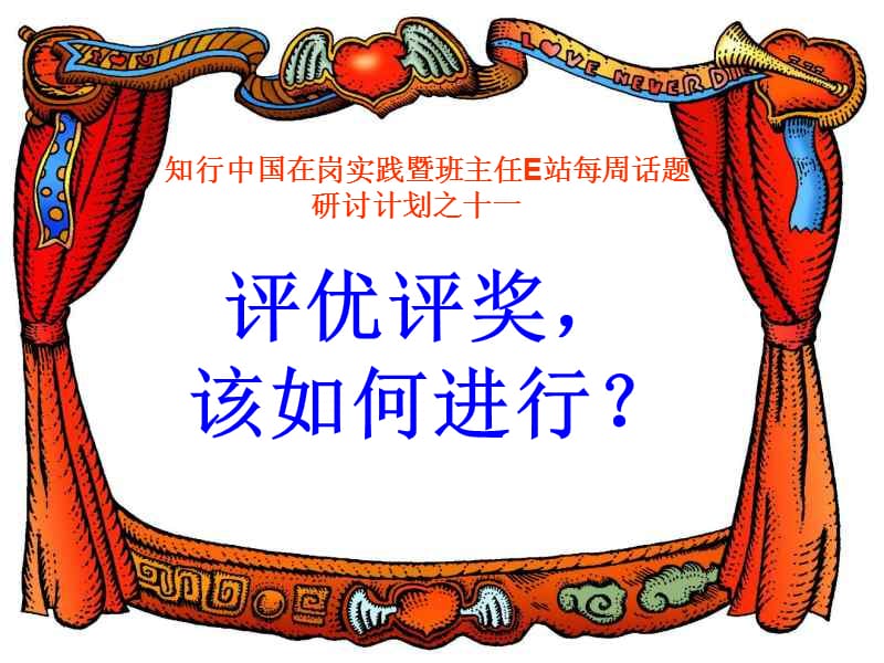 评优评奖,该如何进行.ppt_第1页