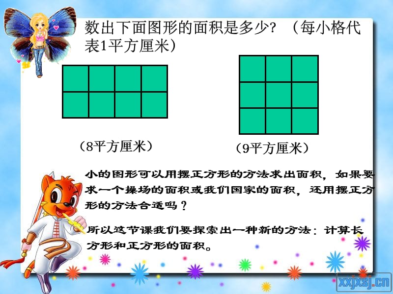 三年级下册《长方形和正方形面积的计算》.ppt_第3页