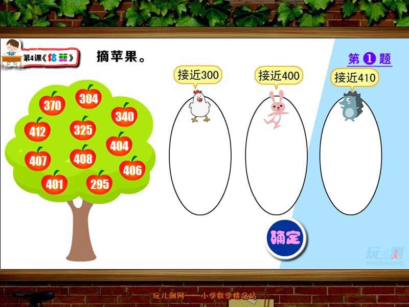 第2单元估算练习课PPT课件人教三年级数学上册.ppt_第2页