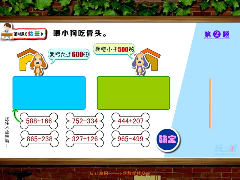 第2单元估算练习课PPT课件人教三年级数学上册.ppt_第3页