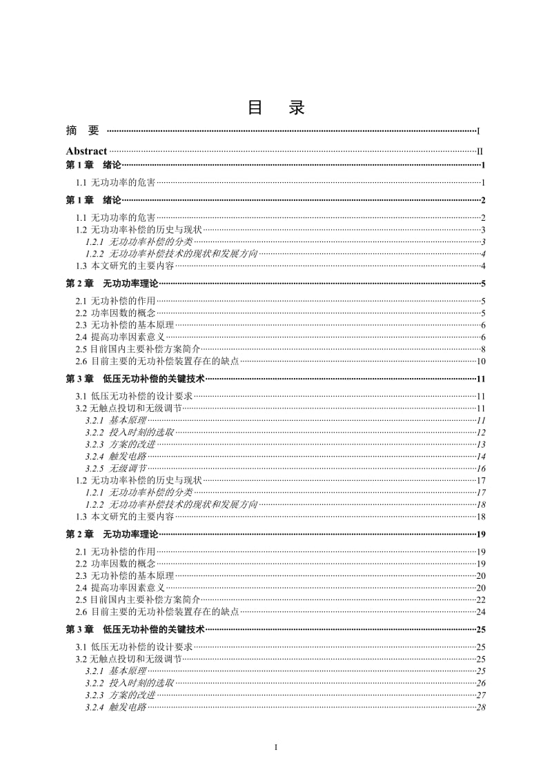 低压无功补偿装置的设计毕业论文.doc_第1页