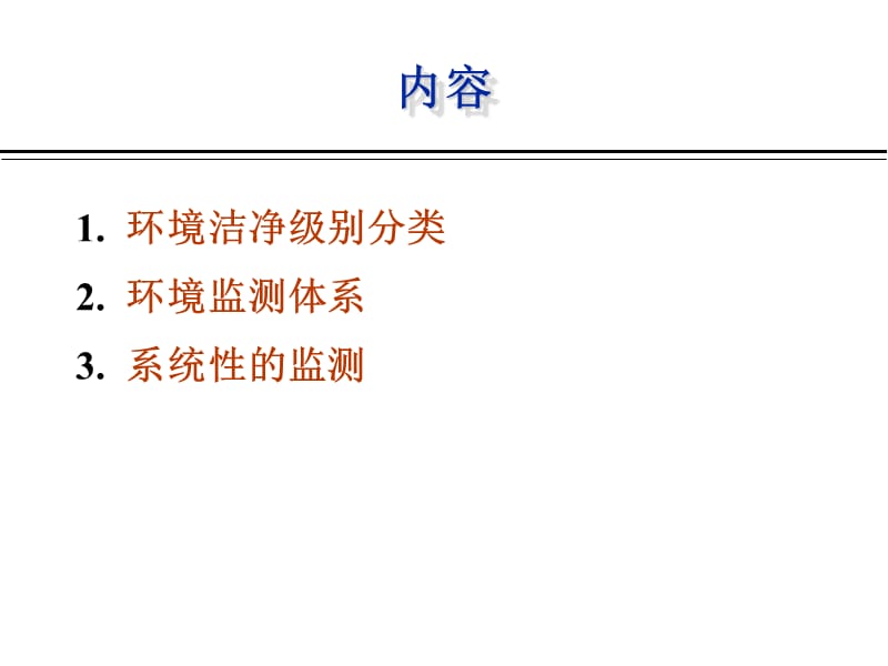 美国注射剂协会(PDA)技术报告NO.1.ppt_第2页