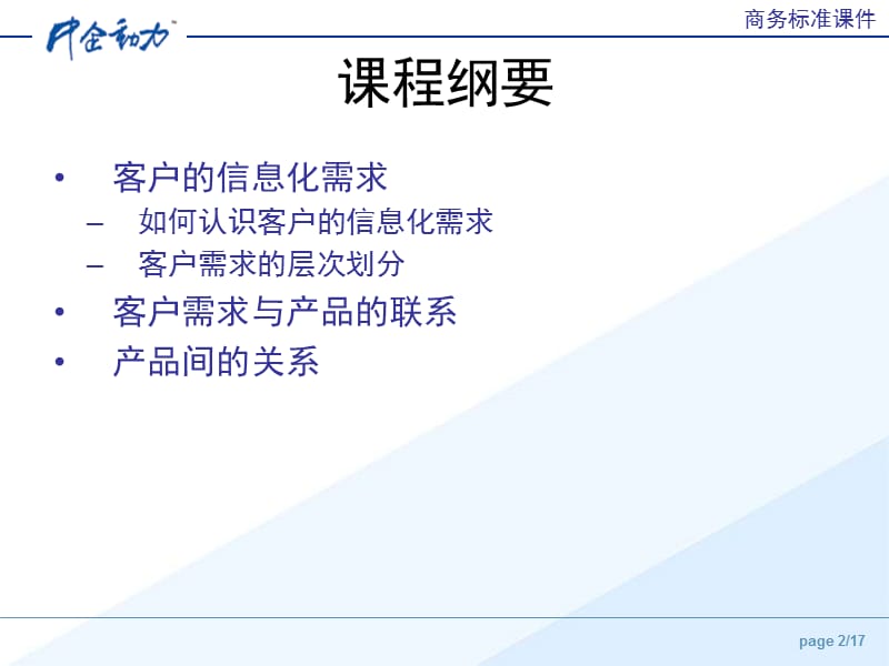 客户需求与产品关系.ppt_第2页