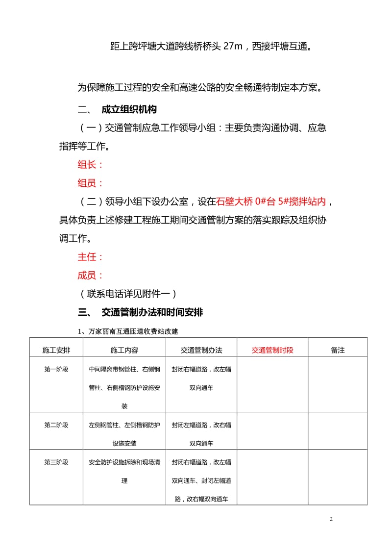 公路施工交通管制方案.doc_第2页