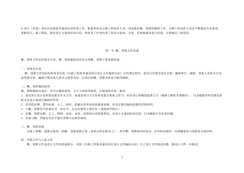 公路工程概预算编制办法.doc_第2页