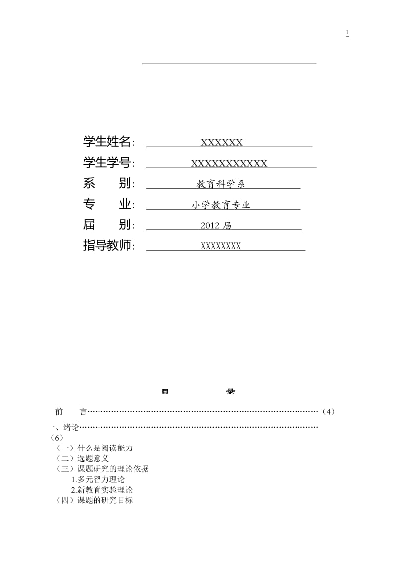 低级小学生阅读能力培养研究毕业论文.doc_第2页