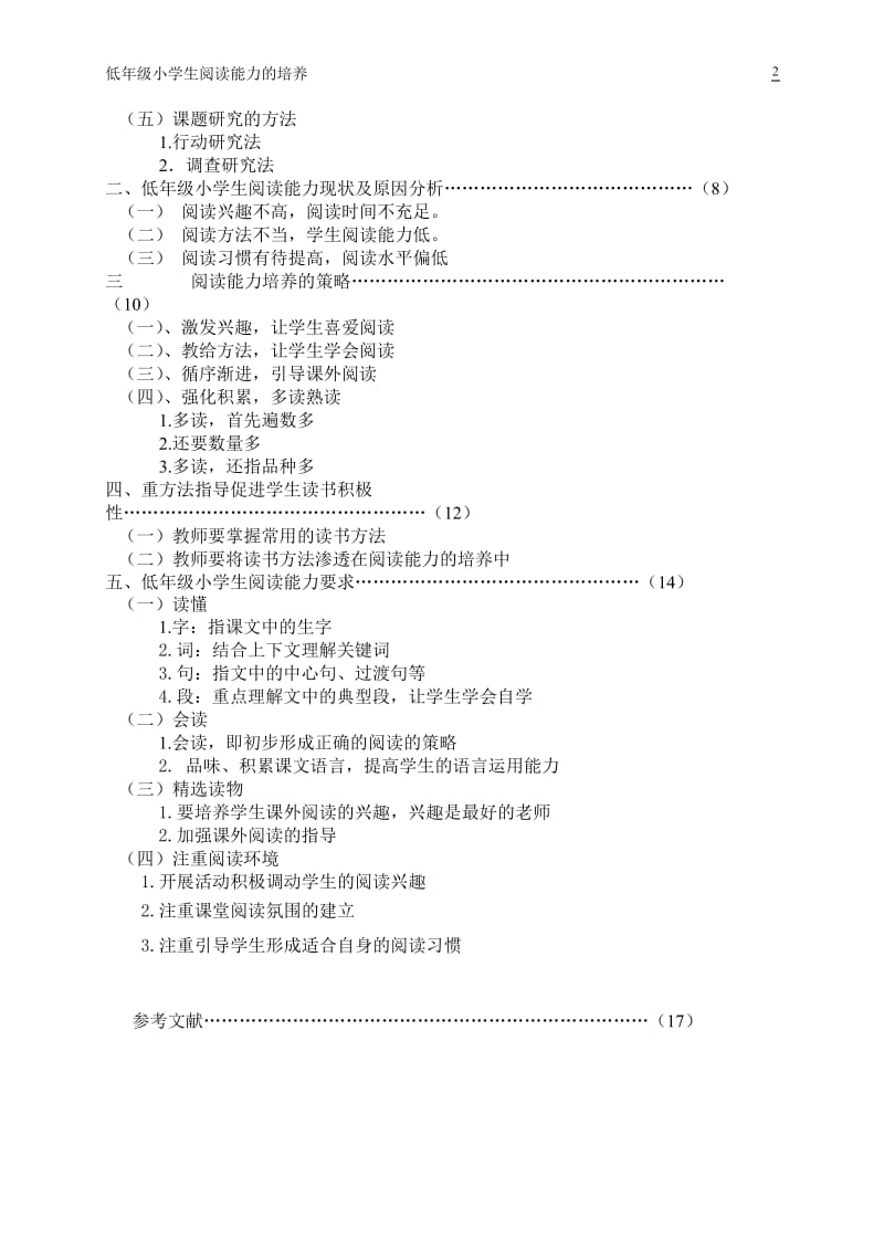 低级小学生阅读能力培养研究毕业论文.doc_第3页