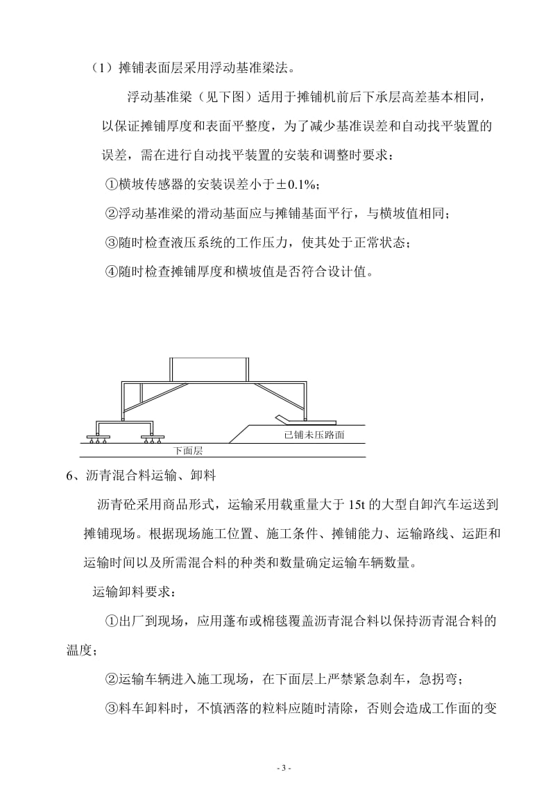 n沥青路面铺筑施工方案.doc_第3页